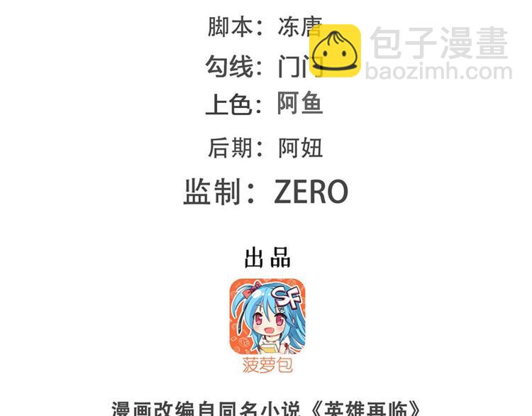🍜英雄再临（英雄？我早就不当了） 第286话 暗流涌动 第2页