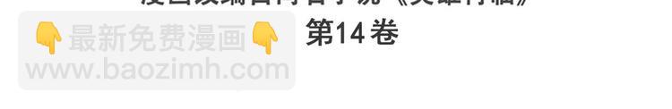 🍜英雄再临（英雄？我早就不当了） 第286话 暗流涌动 第3页