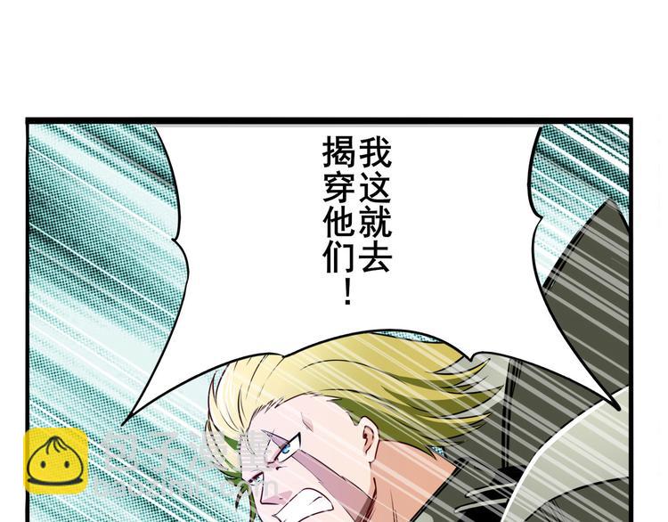 🍜英雄再临（英雄？我早就不当了） 第286话 暗流涌动 第35页