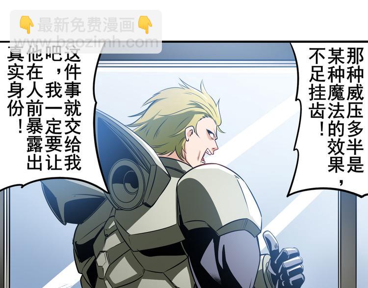 🍜英雄再临（英雄？我早就不当了） 第286话 暗流涌动 第50页