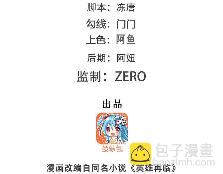 🍜英雄再临（英雄？我早就不当了） 第288话 夜袭 第2页