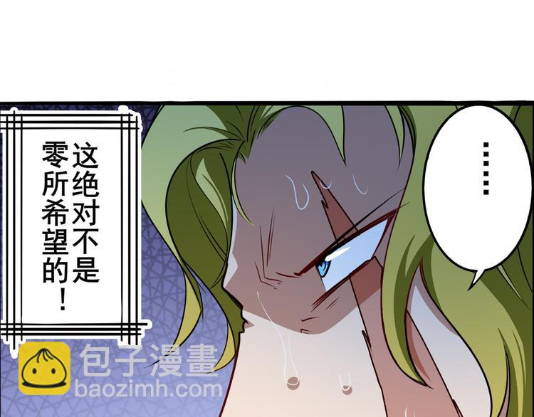 🍜英雄再临（英雄？我早就不当了） 第288话 夜袭 第23页