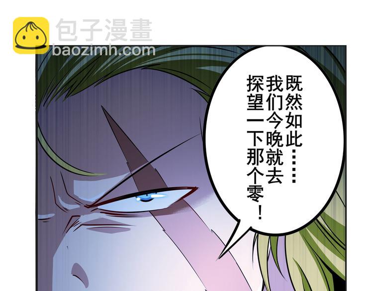 🍜英雄再临（英雄？我早就不当了） 第288话 夜袭 第44页