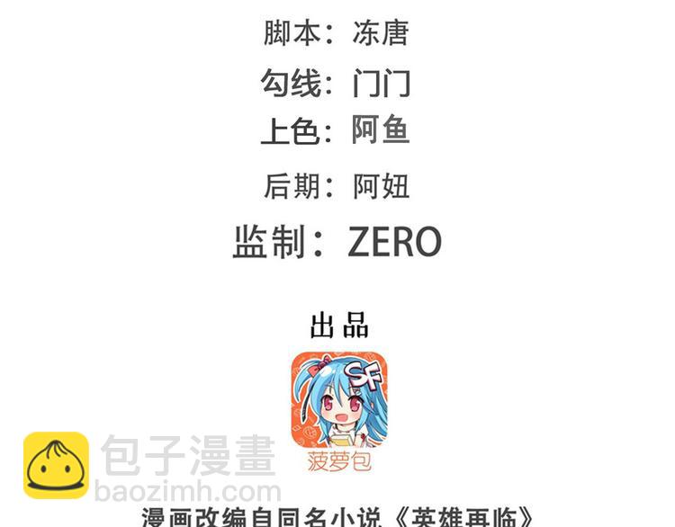🍜英雄再临（英雄？我早就不当了） 第290话 不过尔尔 第2页