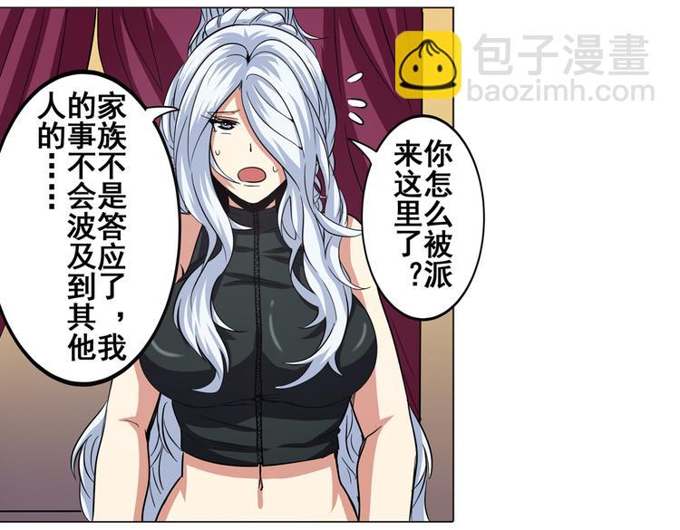 🍜英雄再临（英雄？我早就不当了） 第30话 第28页