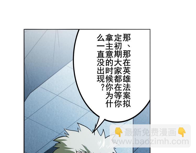 🍜英雄再临（英雄？我早就不当了） 第292话 选择 第17页
