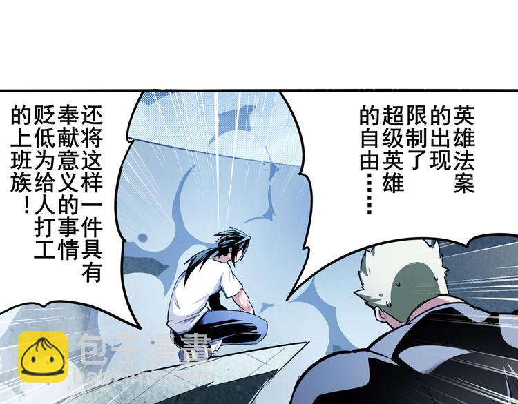 🍜英雄再临（英雄？我早就不当了） 第292话 选择 第27页