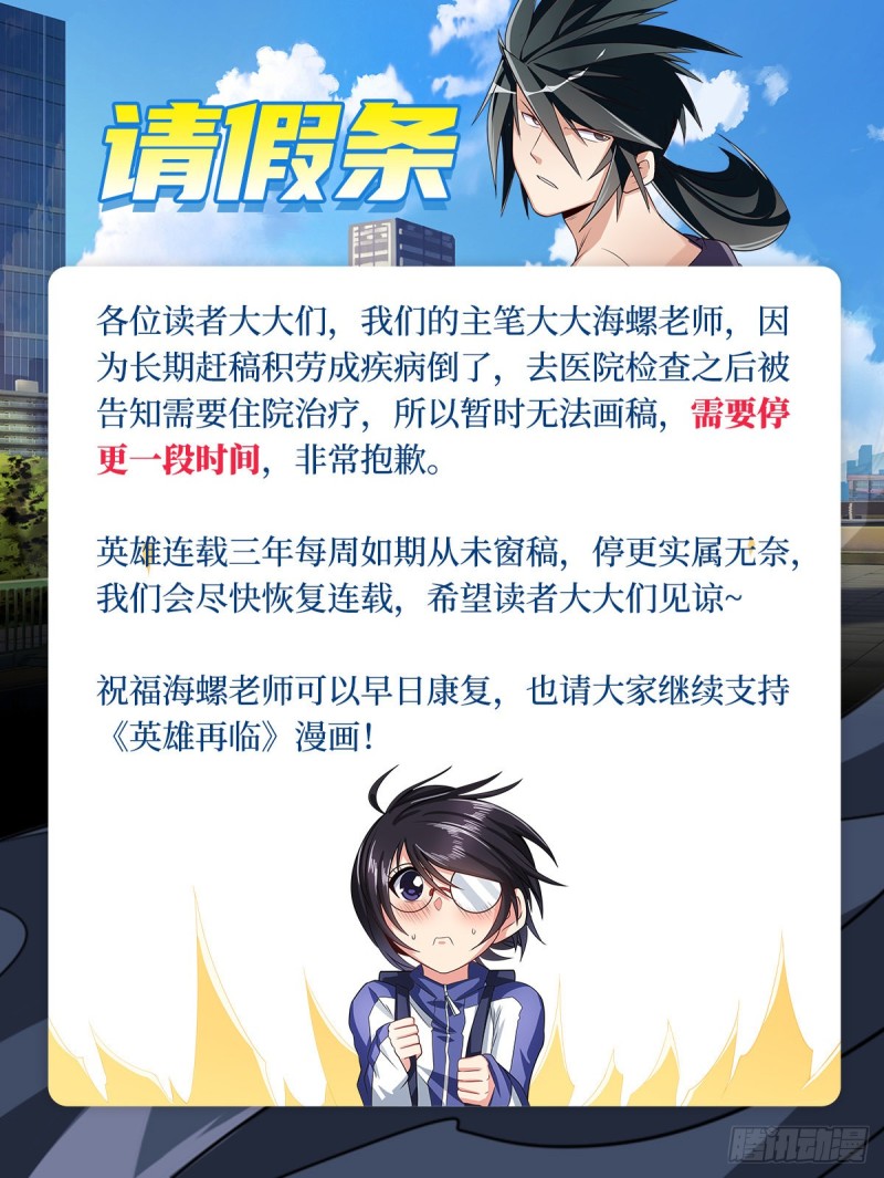 🍜英雄再临（英雄？我早就不当了） 第294话 一号的阴谋 第1页