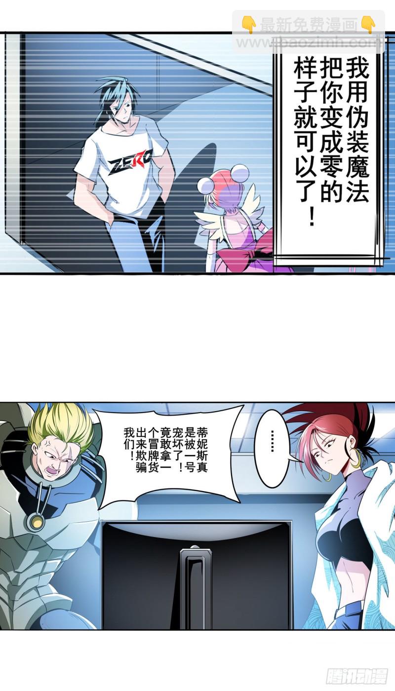 🍜英雄再临（英雄？我早就不当了） 第296话 “零”的警告 第16页