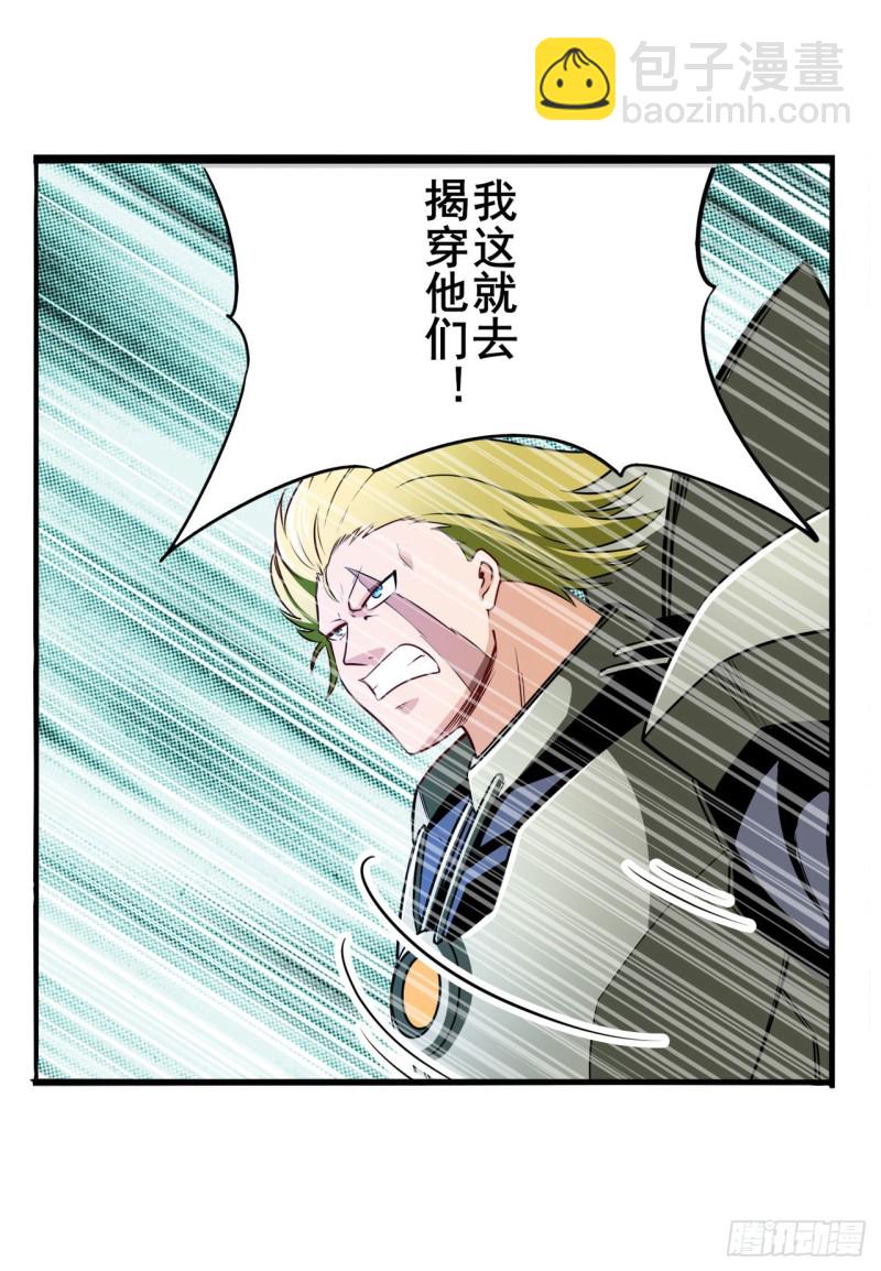 🍜英雄再临（英雄？我早就不当了） 第296话 “零”的警告 第17页