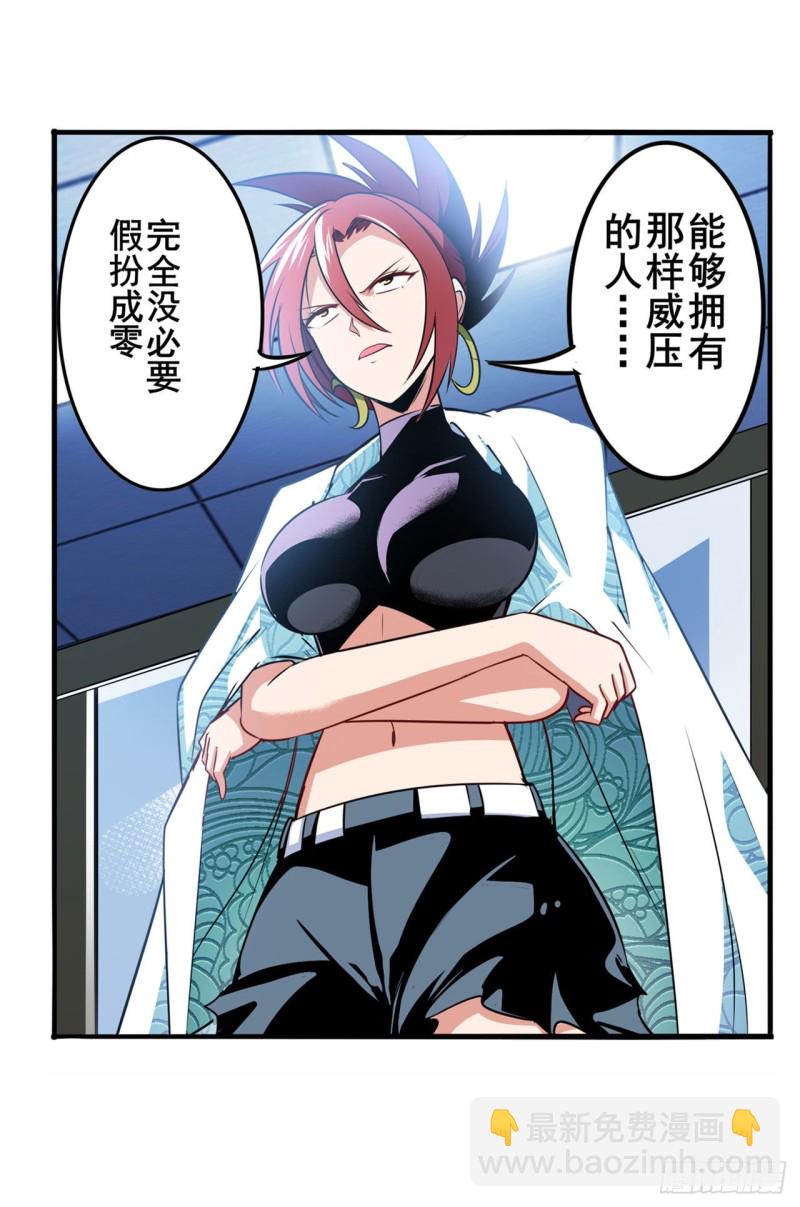 🍜英雄再临（英雄？我早就不当了） 第296话 “零”的警告 第23页