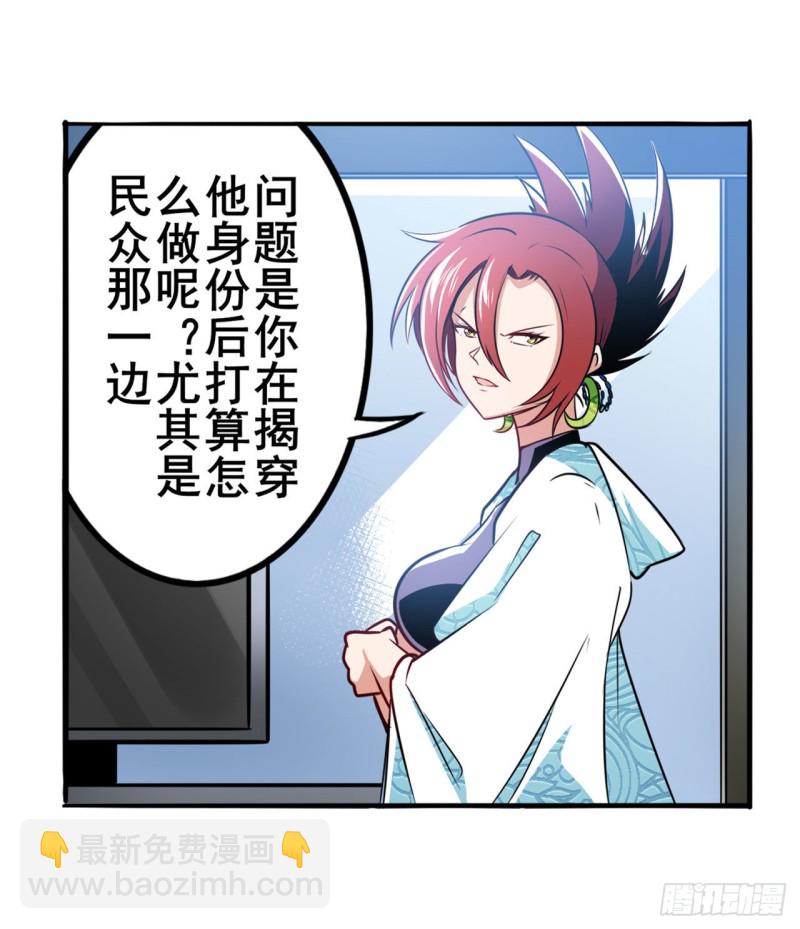 🍜英雄再临（英雄？我早就不当了） 第296话 “零”的警告 第25页