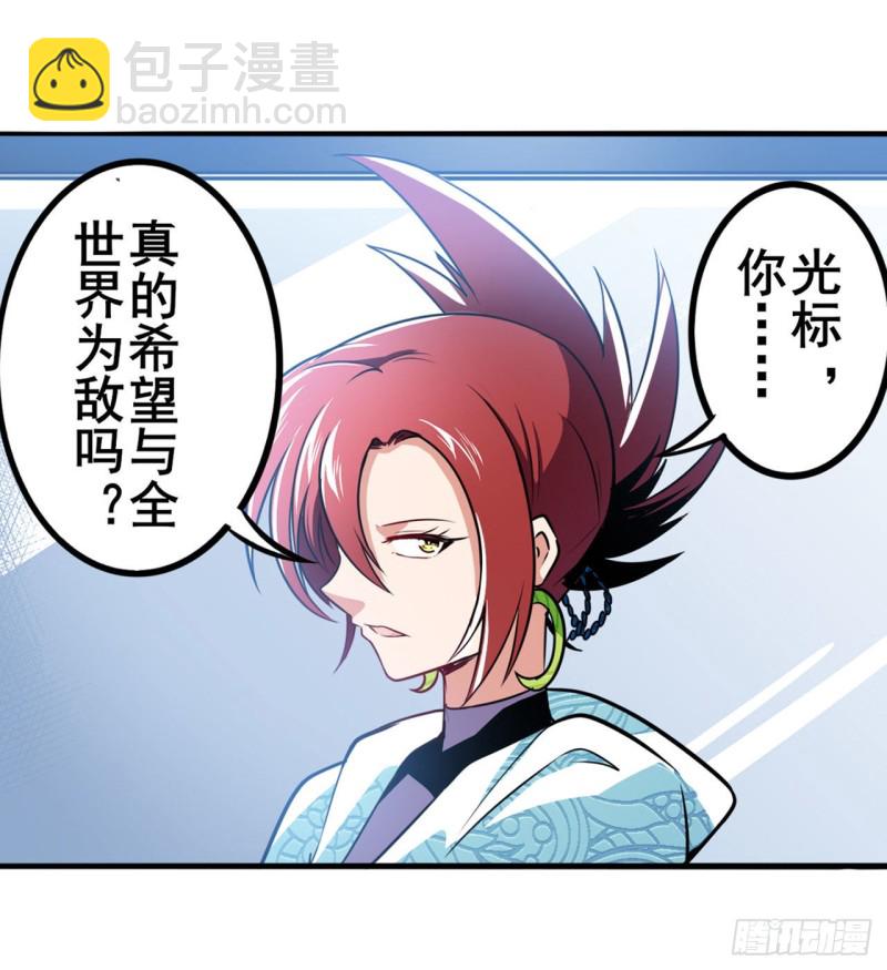 🍜英雄再临（英雄？我早就不当了） 第296话 “零”的警告 第27页