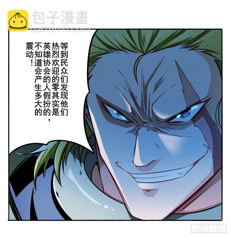 🍜英雄再临（英雄？我早就不当了） 第296话 “零”的警告 第29页
