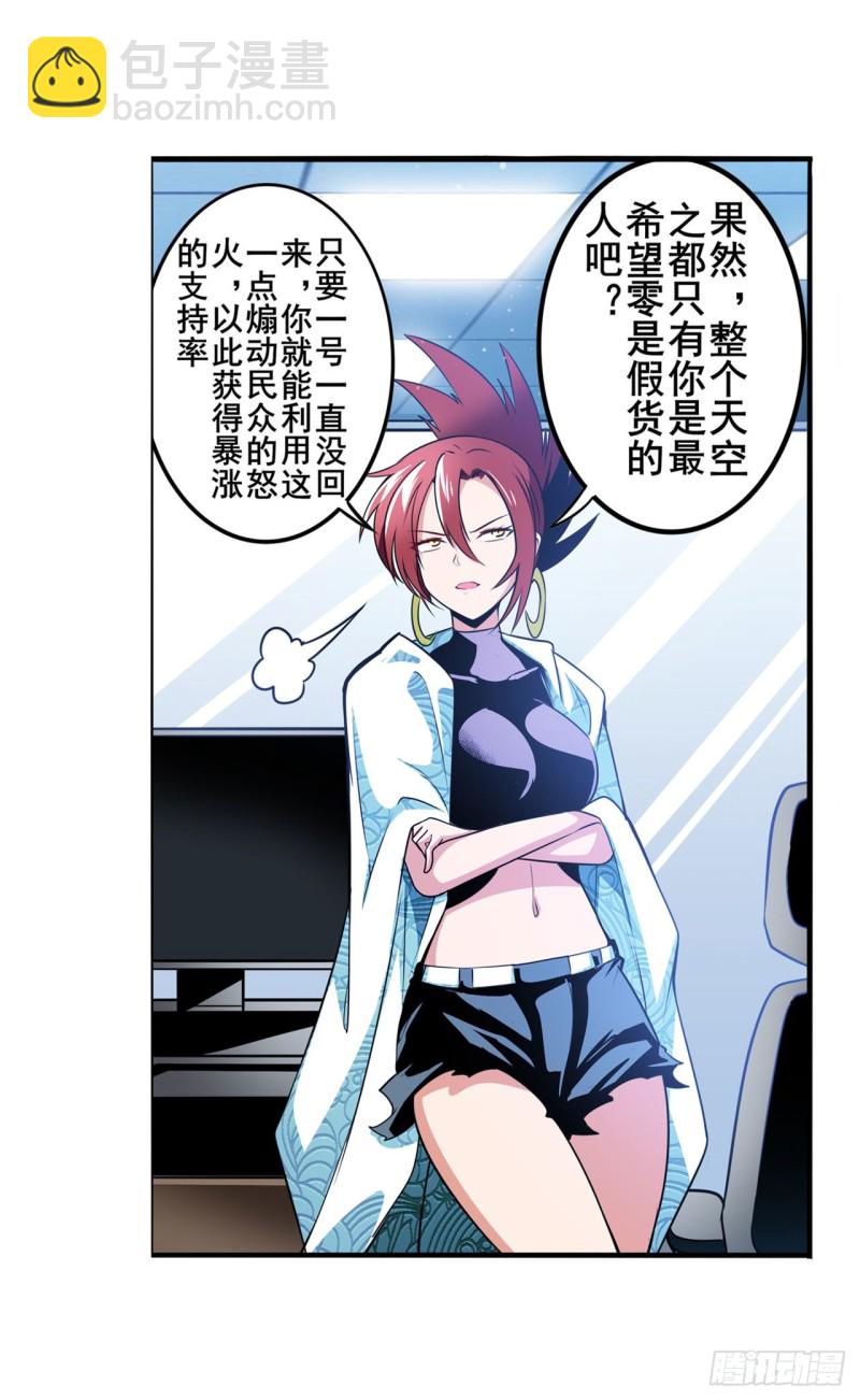 🍜英雄再临（英雄？我早就不当了） 第296话 “零”的警告 第30页
