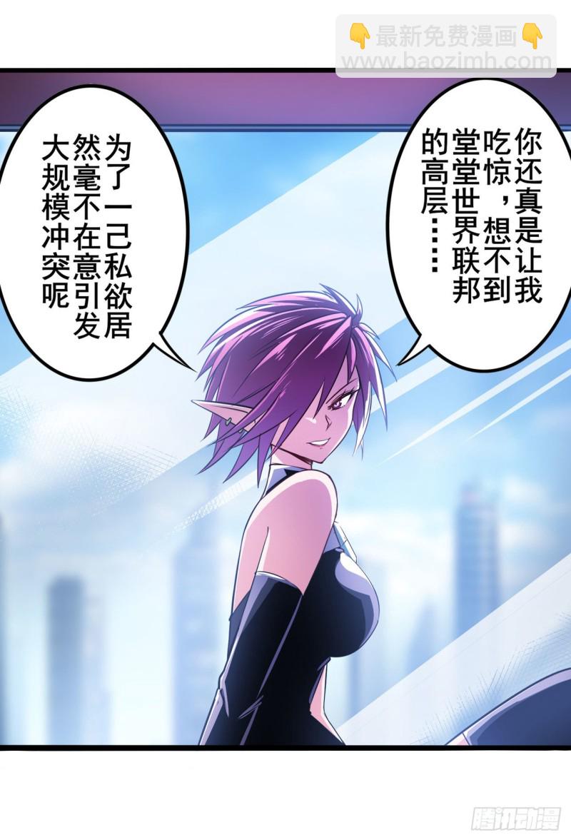🍜英雄再临（英雄？我早就不当了） 第296话 “零”的警告 第41页