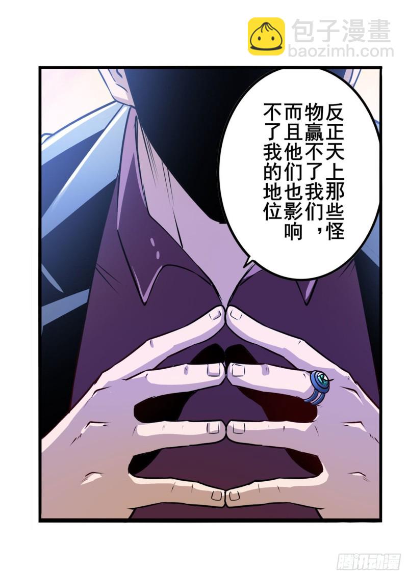🍜英雄再临（英雄？我早就不当了） 第296话 “零”的警告 第42页