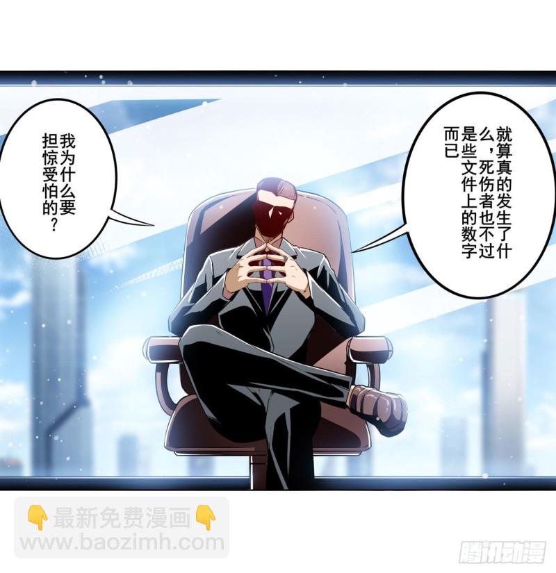 🍜英雄再临（英雄？我早就不当了） 第296话 “零”的警告 第43页