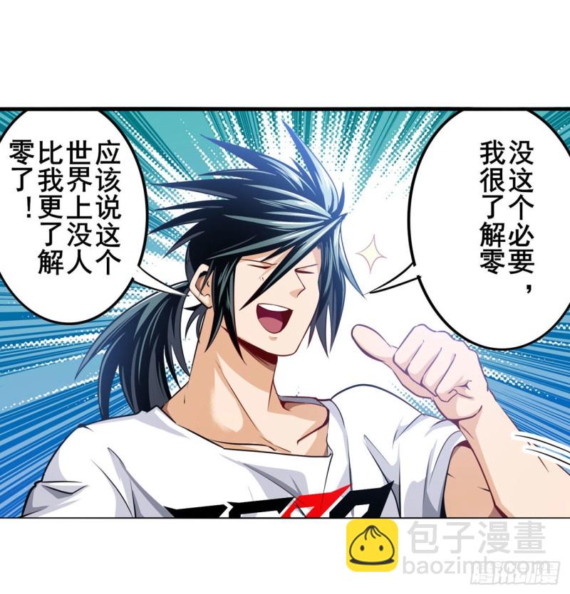 🍜英雄再临（英雄？我早就不当了） 第296话 “零”的警告 第7页