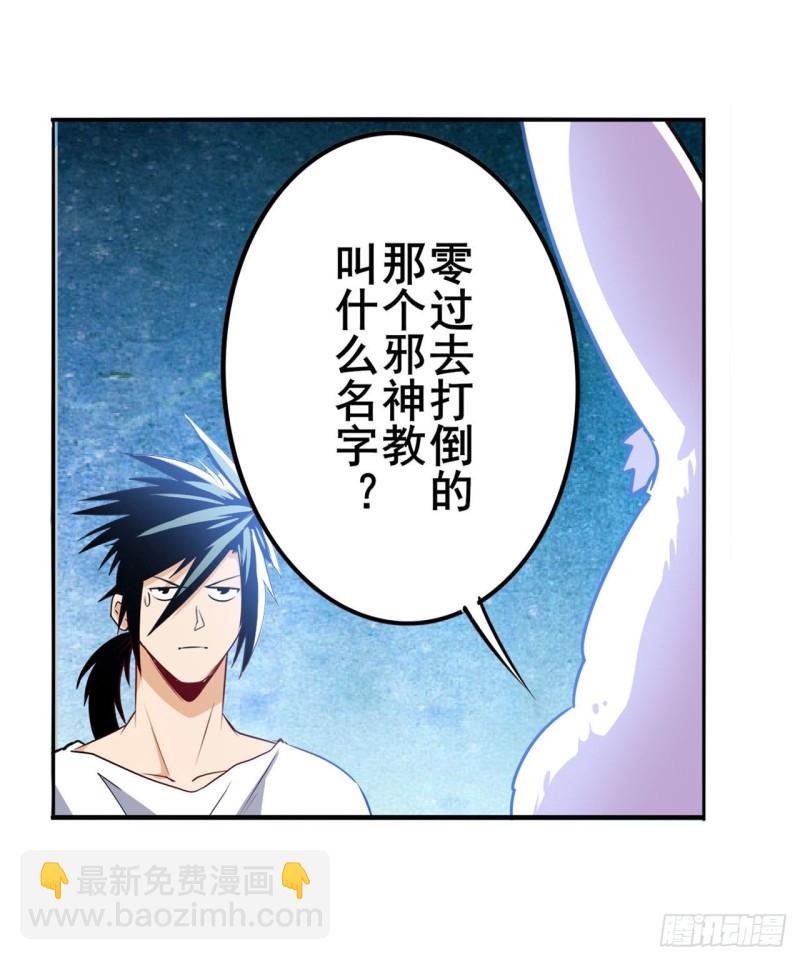 🍜英雄再临（英雄？我早就不当了） 第296话 “零”的警告 第9页