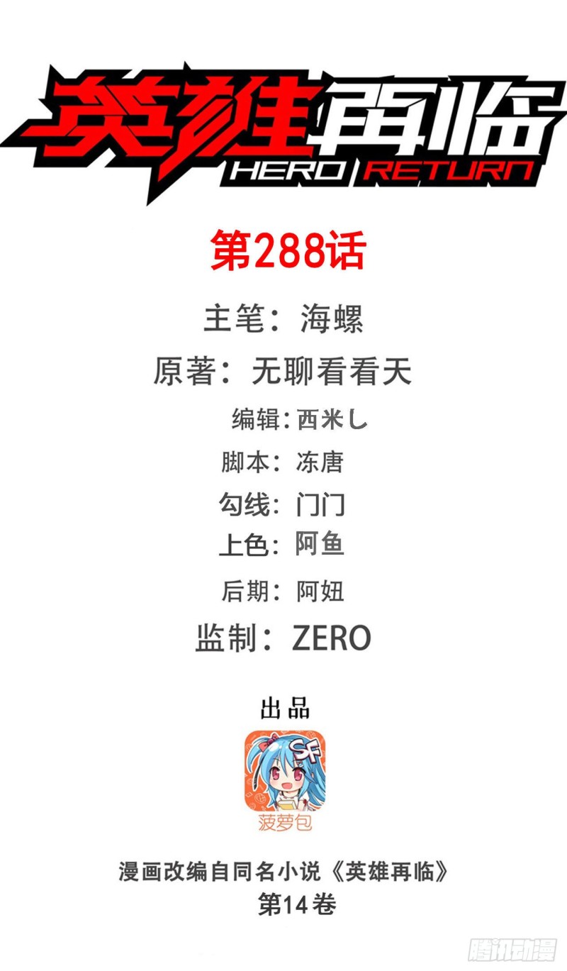 🍜英雄再临（英雄？我早就不当了） 第298话 混乱的乐章 第1页