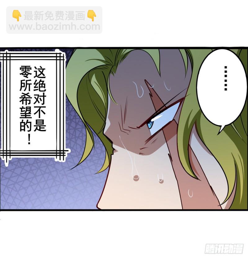 🍜英雄再临（英雄？我早就不当了） 第298话 混乱的乐章 第11页