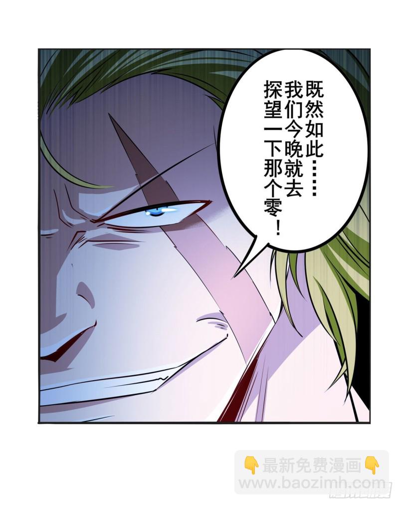 🍜英雄再临（英雄？我早就不当了） 第298话 混乱的乐章 第20页