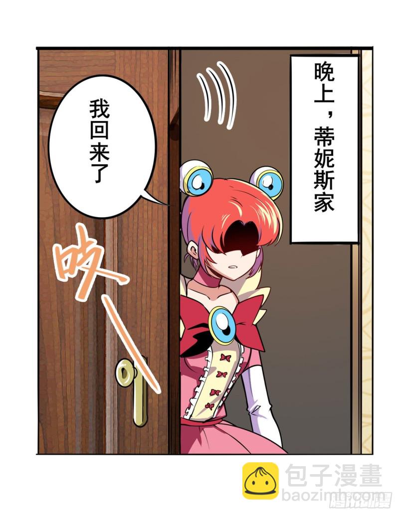🍜英雄再临（英雄？我早就不当了） 第298话 混乱的乐章 第21页