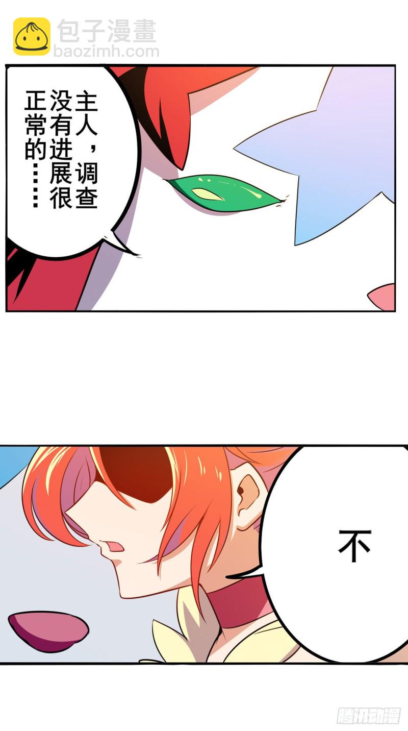 🍜英雄再临（英雄？我早就不当了） 第298话 混乱的乐章 第28页