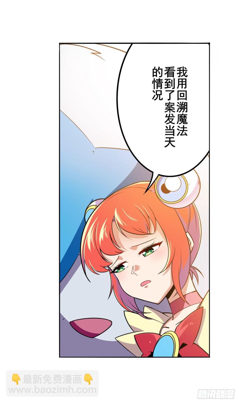 🍜英雄再临（英雄？我早就不当了） 第298话 混乱的乐章 第29页