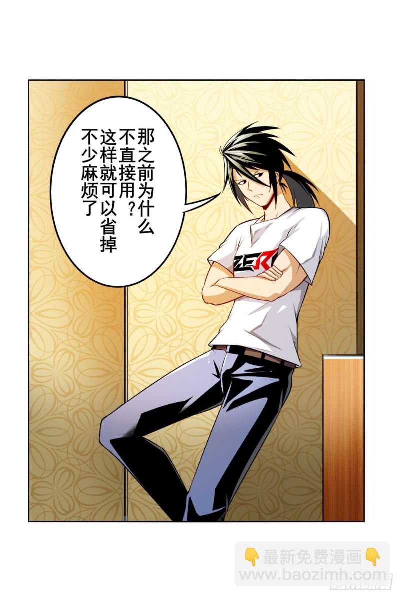 🍜英雄再临（英雄？我早就不当了） 第298话 混乱的乐章 第31页