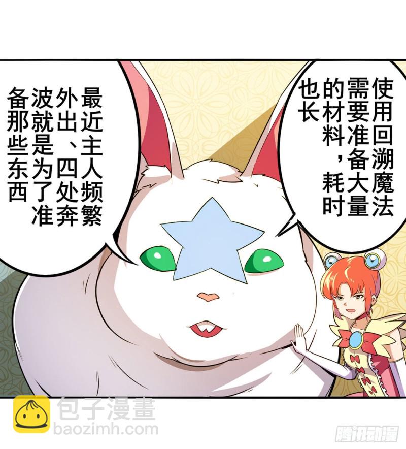 🍜英雄再临（英雄？我早就不当了） 第298话 混乱的乐章 第32页