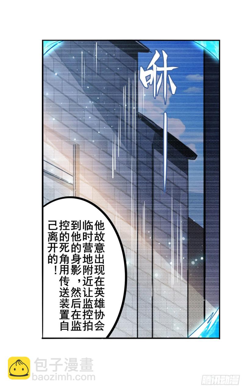 🍜英雄再临（英雄？我早就不当了） 第298话 混乱的乐章 第38页