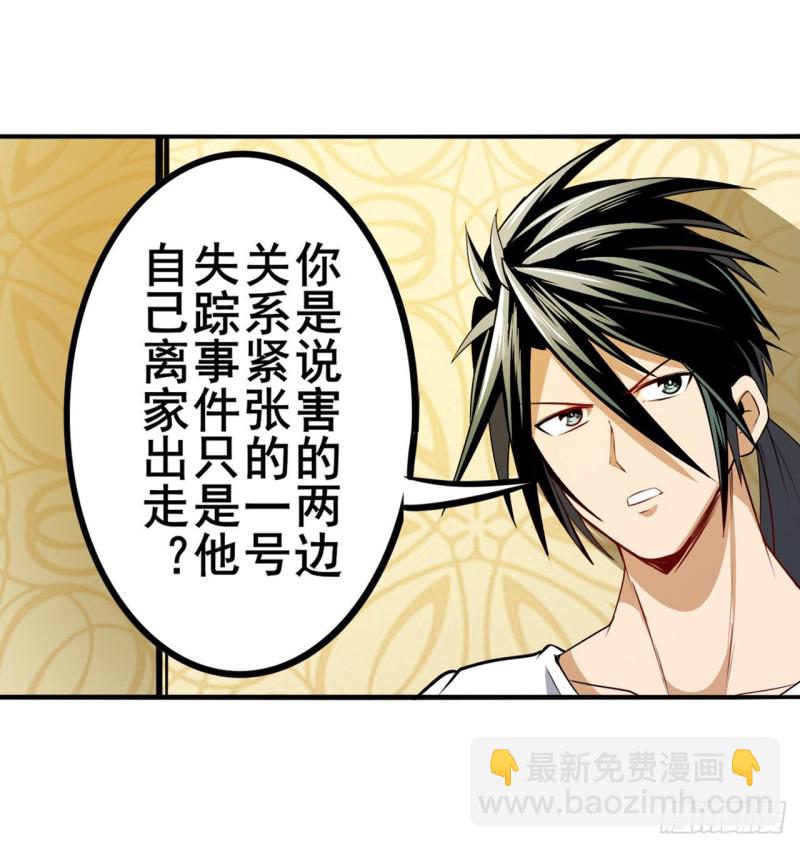 🍜英雄再临（英雄？我早就不当了） 第298话 混乱的乐章 第39页