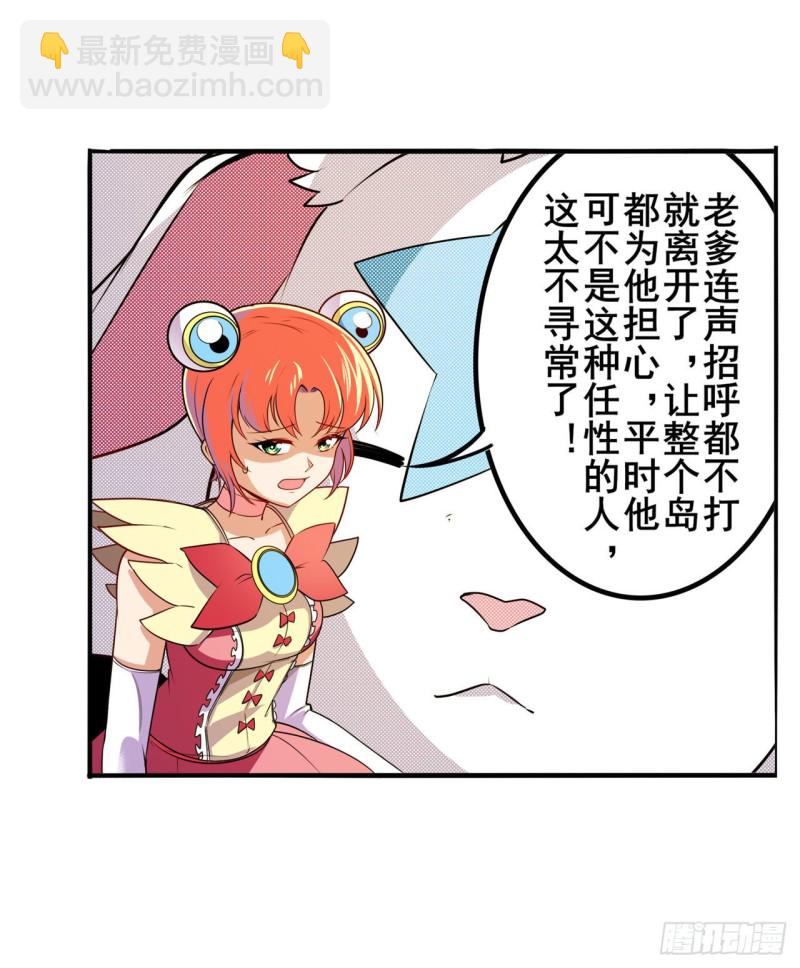 🍜英雄再临（英雄？我早就不当了） 第298话 混乱的乐章 第40页