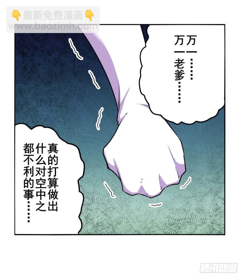 🍜英雄再临（英雄？我早就不当了） 第298话 混乱的乐章 第43页
