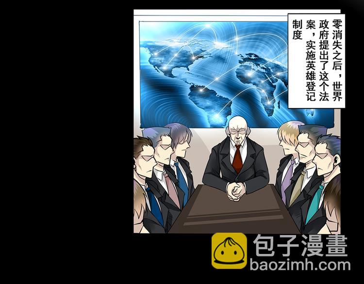 🍜英雄再临（英雄？我早就不当了） 第4话 第15页