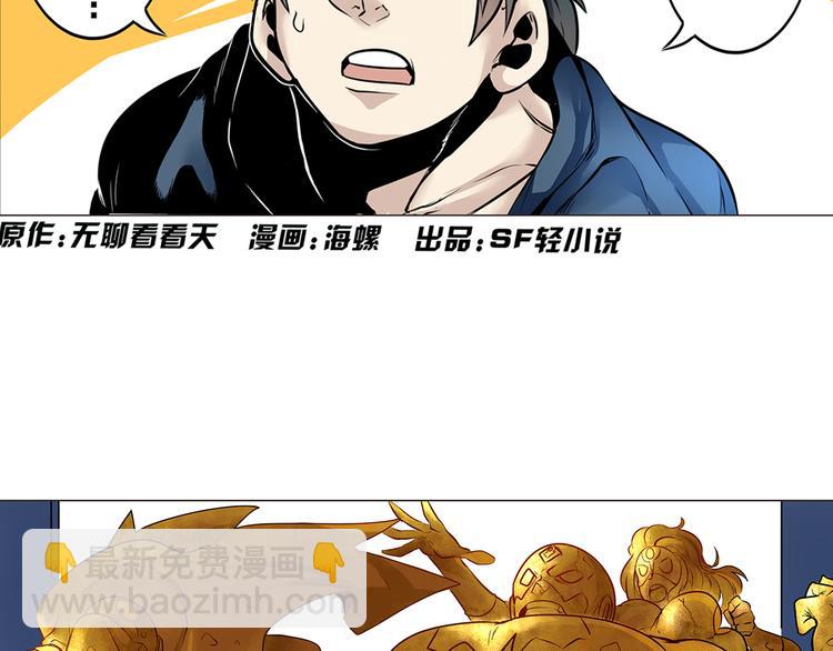 🍜英雄再临（英雄？我早就不当了） 第4话 第3页
