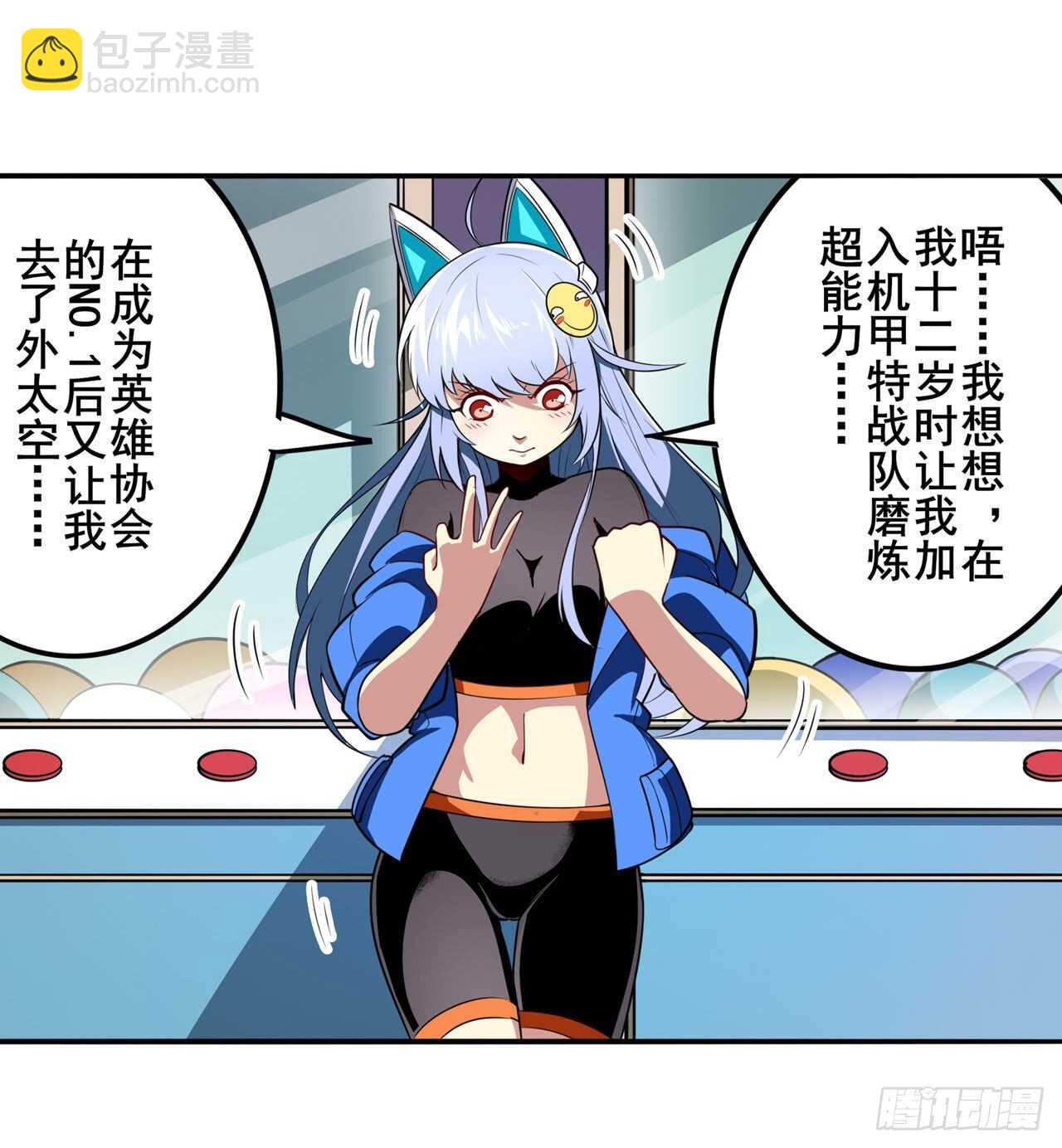 🍜英雄再临（英雄？我早就不当了） 第308话 无限 第11页