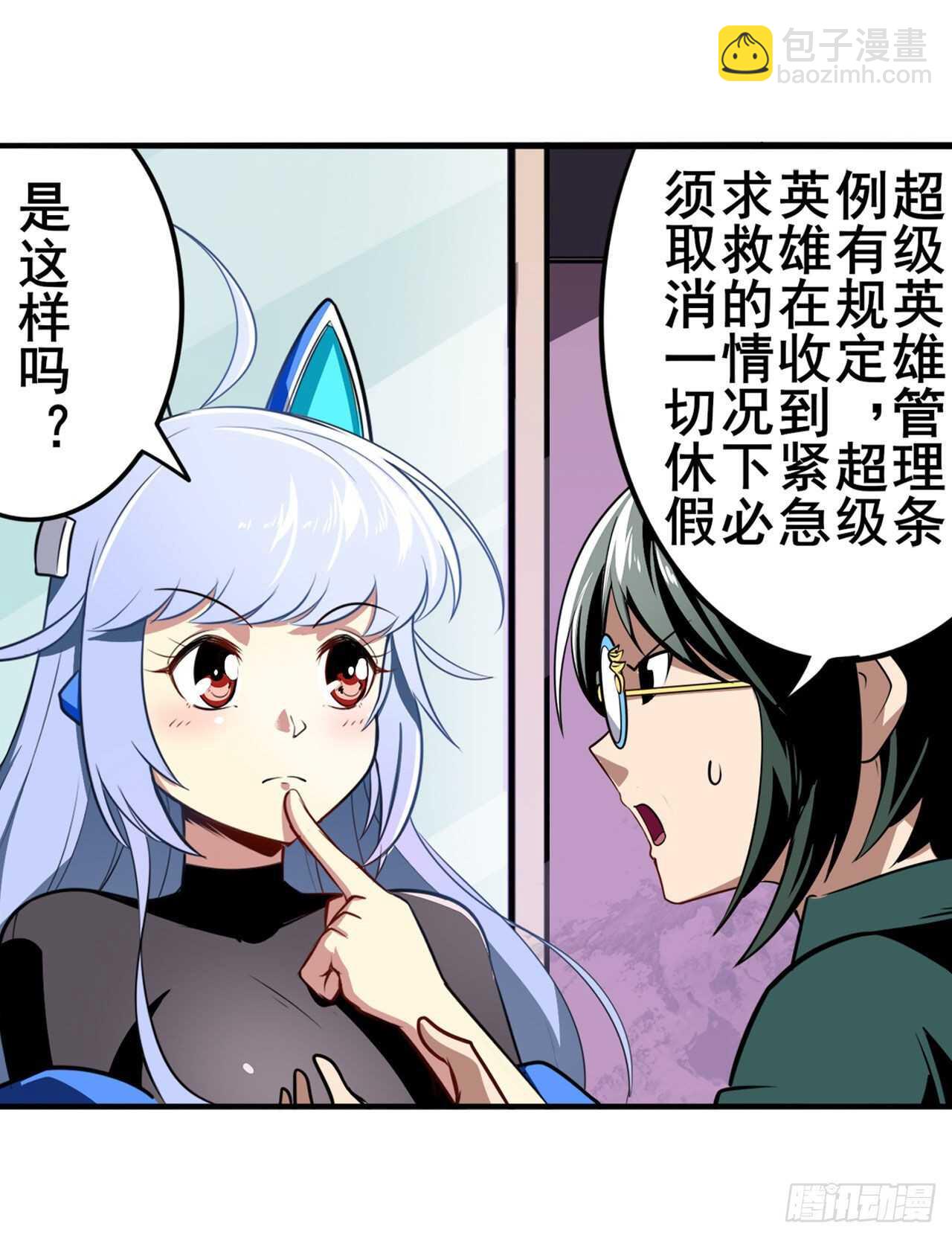 🍜英雄再临（英雄？我早就不当了） 第308话 无限 第23页