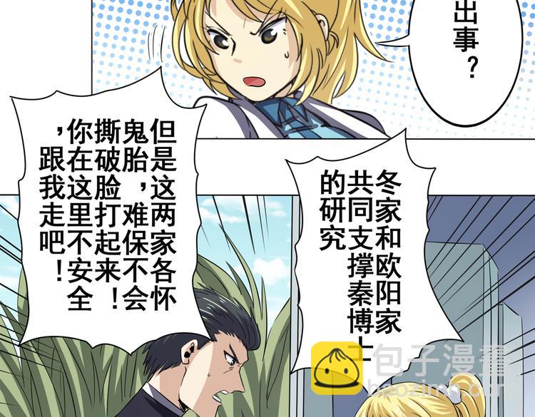🍜英雄再临（英雄？我早就不当了） 第32话 第40页