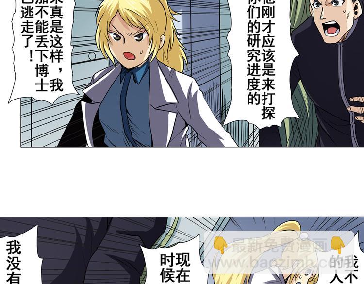 🍜英雄再临（英雄？我早就不当了） 第32话 第45页