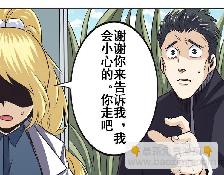 🍜英雄再临（英雄？我早就不当了） 第32话 第48页