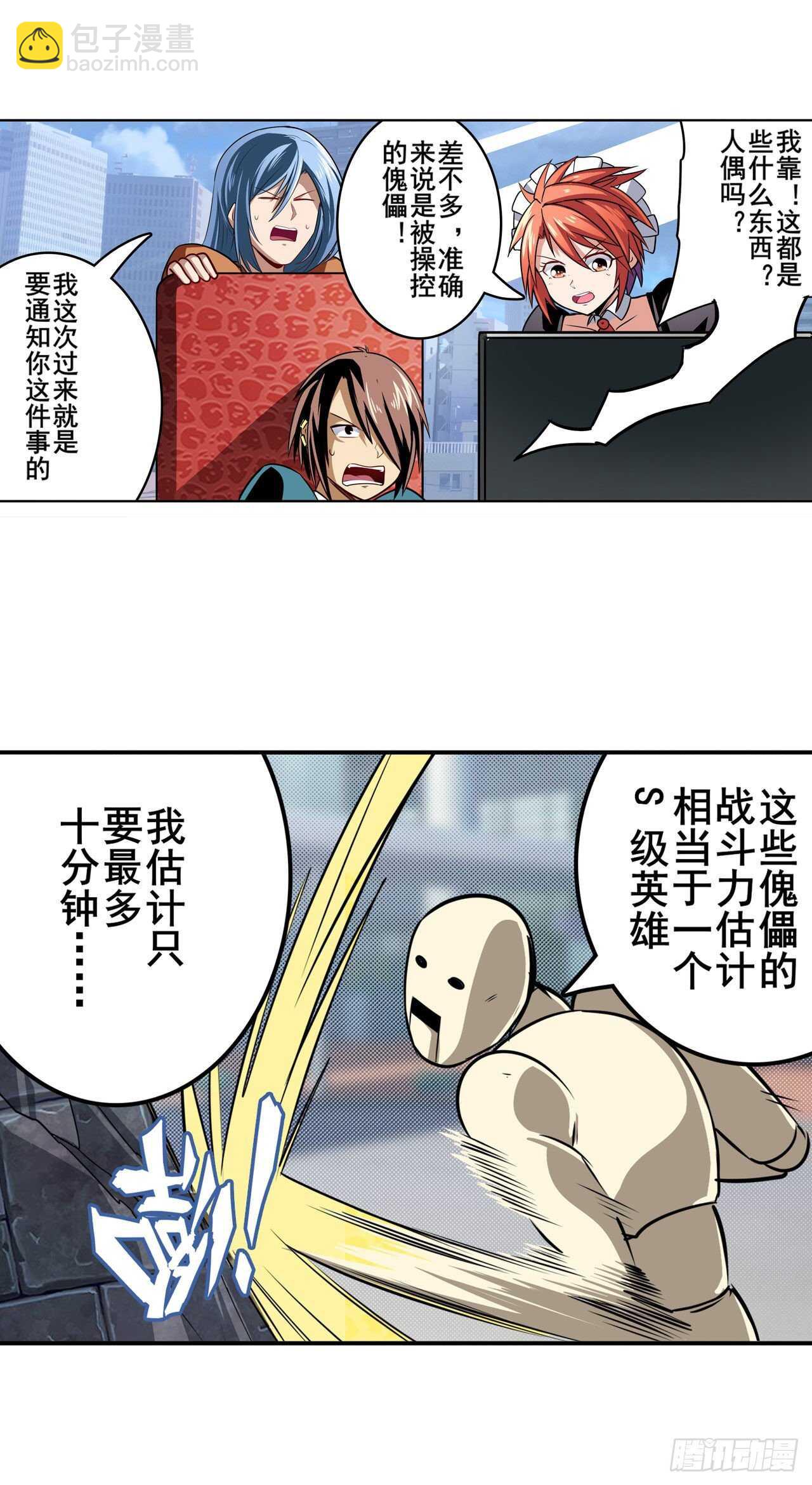🍜英雄再临（英雄？我早就不当了） 第312话 向上吧滑稽 第15页
