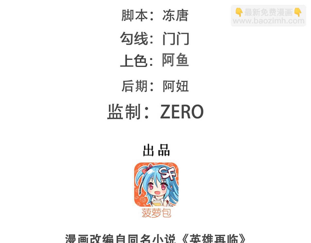 🍜英雄再临（英雄？我早就不当了） 第314话 这个死神看来很好吃 第2页