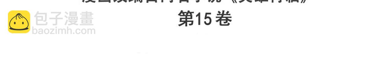 🍜英雄再临（英雄？我早就不当了） 第314话 这个死神看来很好吃 第3页