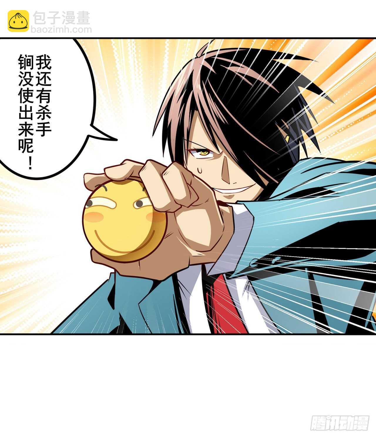 🍜英雄再临（英雄？我早就不当了） 第316话 杀手锏 第23页