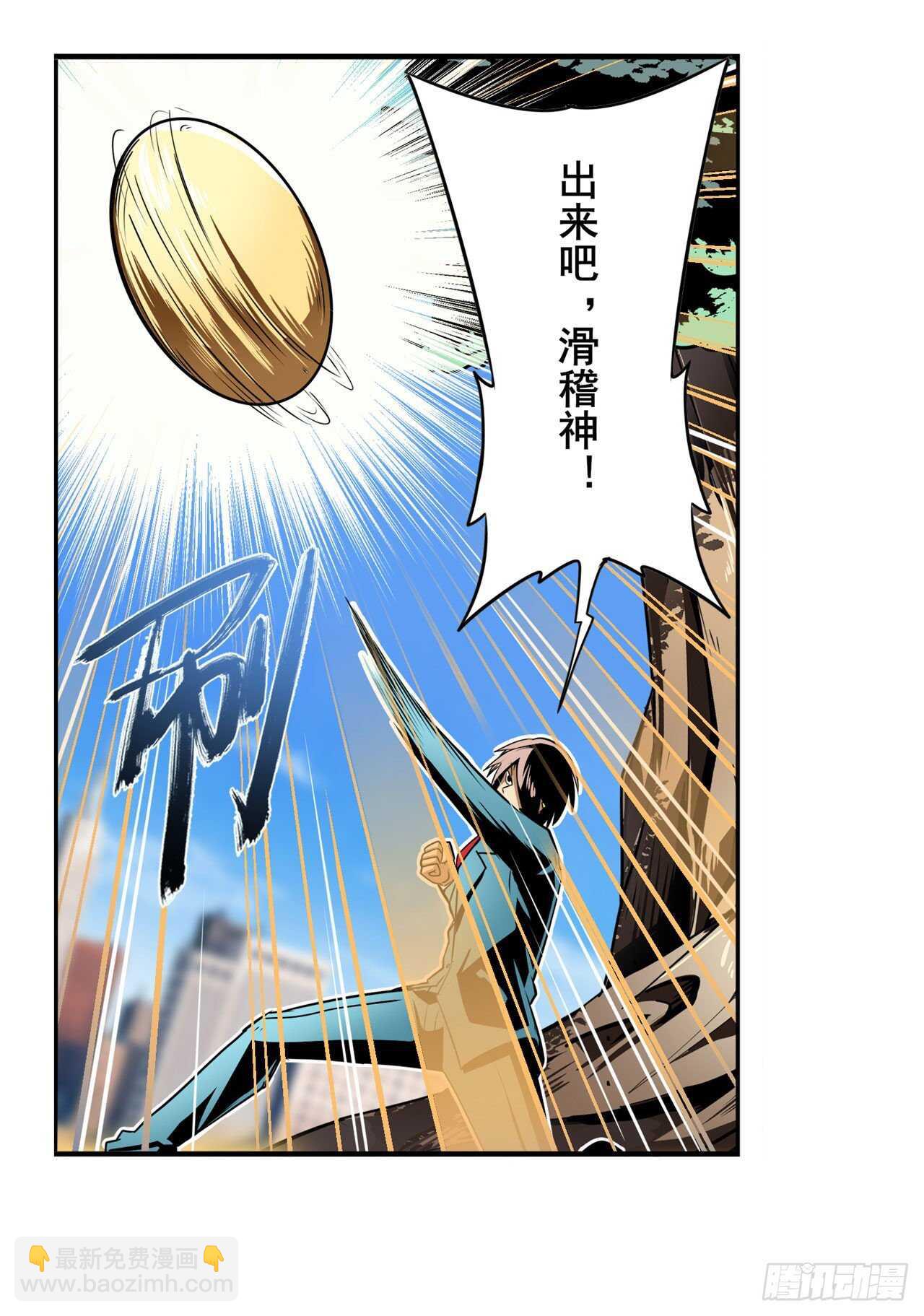 🍜英雄再临（英雄？我早就不当了） 第316话 杀手锏 第24页