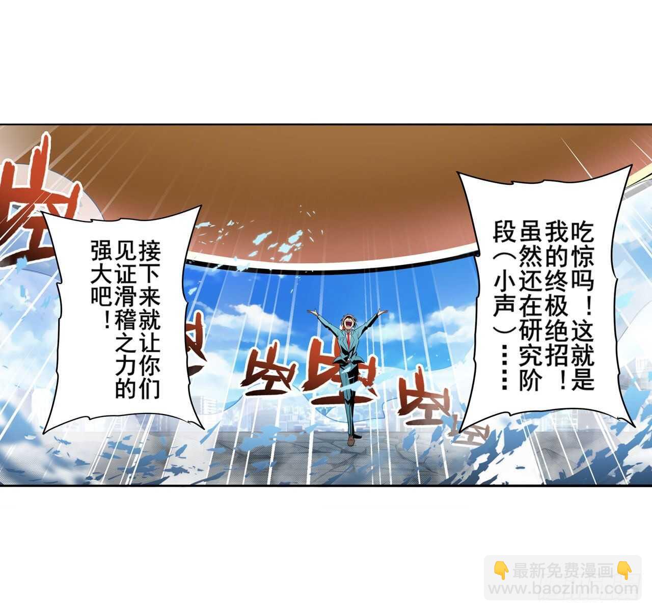 🍜英雄再临（英雄？我早就不当了） 第316话 杀手锏 第36页