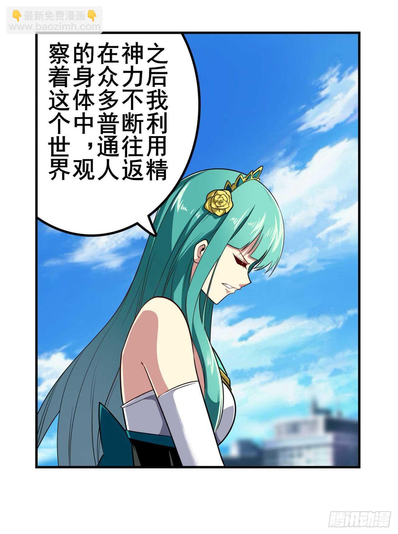 🍜英雄再临（英雄？我早就不当了） 第318话 萌妹冬阳 第27页